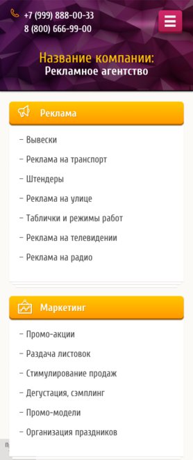 Готовый Сайт-Бизнес № 1115070 - Сайт рекламного агентства (Мобильная версия)