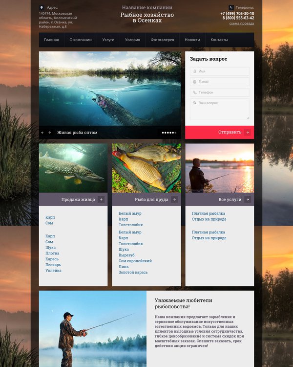 Готовый Сайт-Бизнес № 1122860 - Рыбхоз (Десктопная версия)