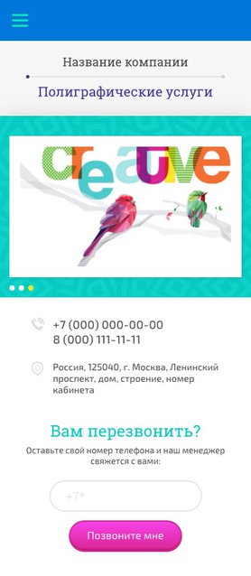 Готовый Сайт-Бизнес № 1178635 - Сайт полиграфии (Мобильная версия)
