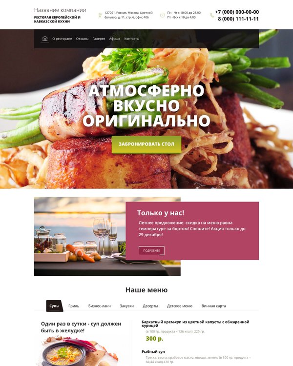 Готовый Сайт-Бизнес № 1402508 - Ресторан европейской и кавказской кухни (Десктопная версия)