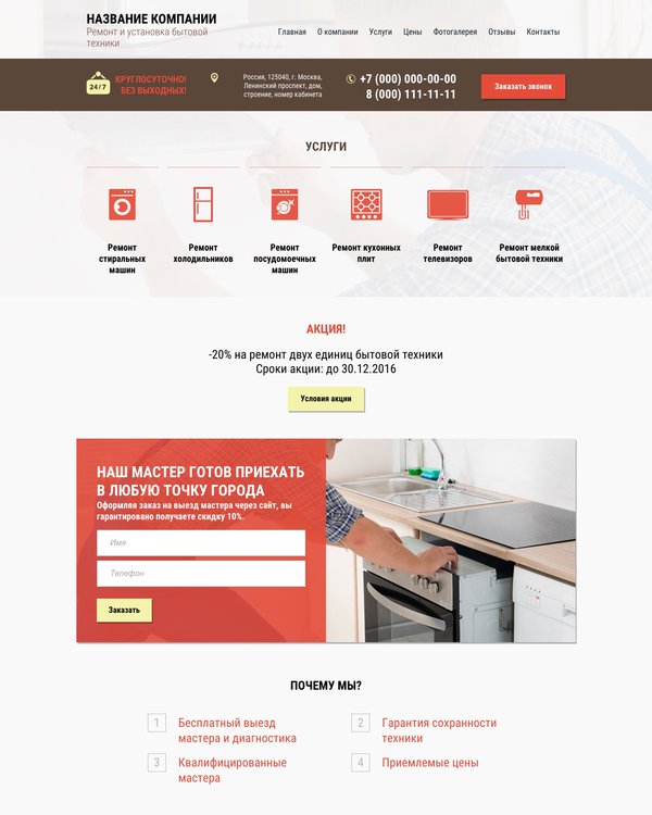 Готовый Сайт-Бизнес № 1459195 - Сайт услуг ремонта бытовой техники (Десктопная версия)