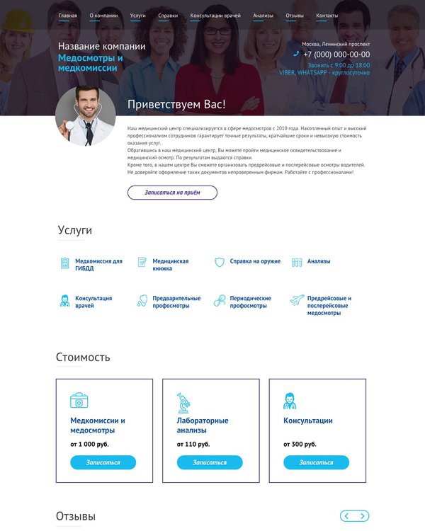 Готовый Сайт-Бизнес № 1459240 - Сайт медкомиссии, медосмотра (Десктопная версия)