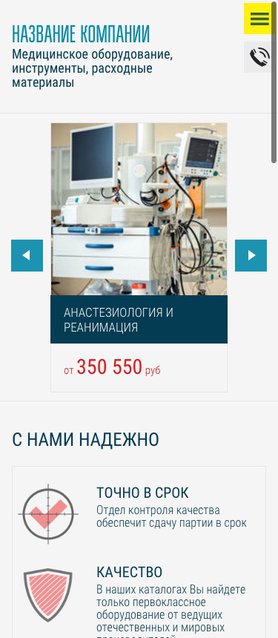 Готовый Сайт-Бизнес № 1460731 - Медицинское оборудование, инструменты, расходные материалы (Мобильная версия)