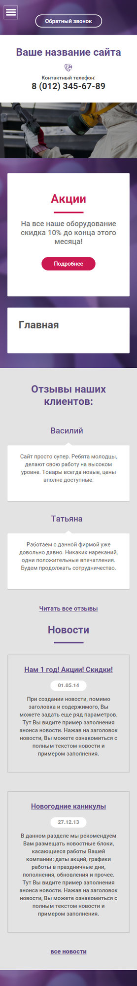 Мобильная версия дизайна № 62455