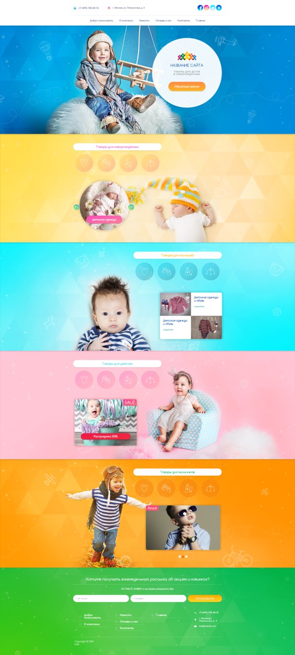 Готовый Сайт-Бизнес № 1490219 - Товары для детей и новорожденных (Десктопная версия)