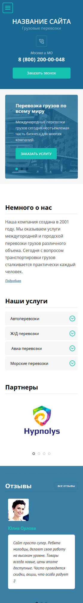 Готовый Сайт-Бизнес № 1529295 - Международные грузоперевозки (Мобильная версия)