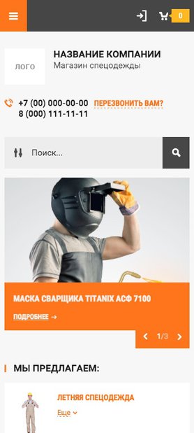 Готовый Интернет-магазин № 1557787 - Интернет-магазин спецодежды (Мобильная версия)