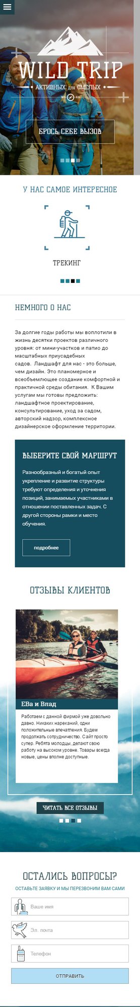 Готовый Сайт-Бизнес № 1593845 - Пеший туризм (Мобильная версия)