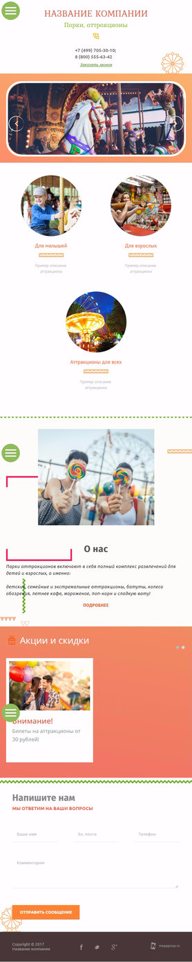 Готовый Сайт-Бизнес № 1596755 - Парки, аттракционы (Мобильная версия)