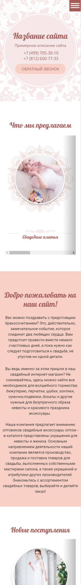 Готовый Сайт-Бизнес № 1615778 - Услуги свадебного салона (Мобильная версия)