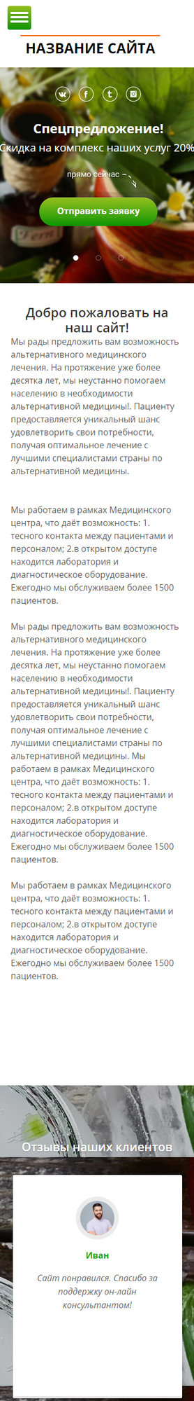 Готовый Сайт-Бизнес № 1630696 - Центры альтернативной медицины (Мобильная версия)