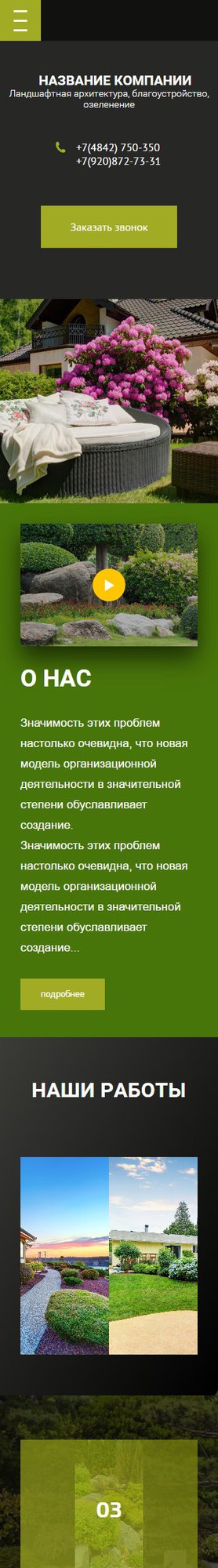 Готовый Сайт-Бизнес № 1631268 - Ландшафтный дизайн (Мобильная версия)