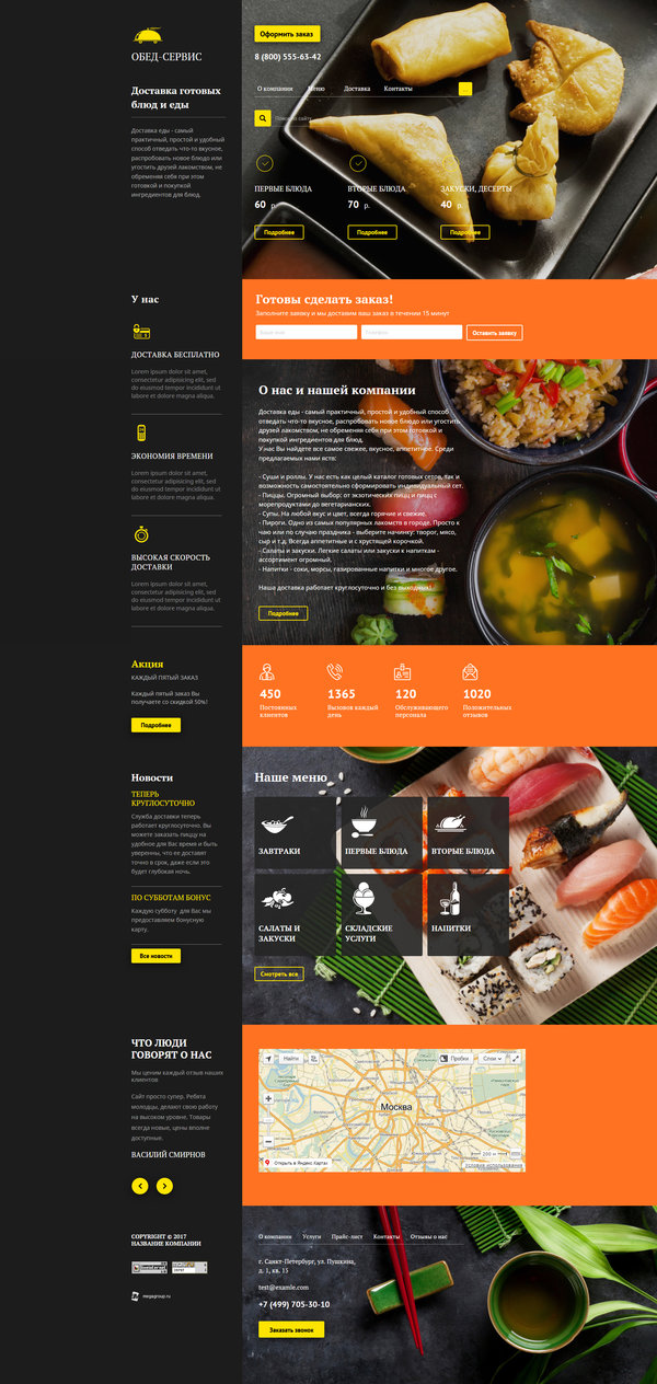 Готовый Сайт-Бизнес № 1638086 - доставка еды (Десктопная версия)