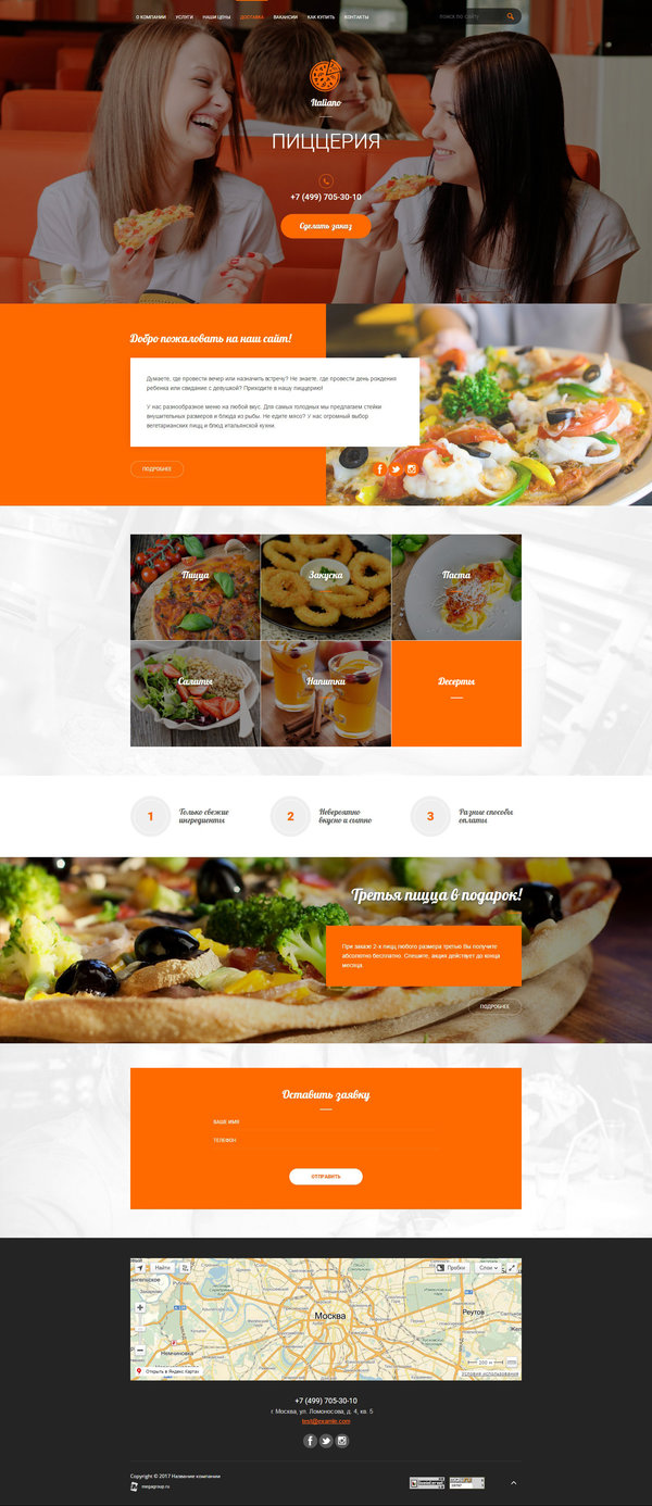Готовый Сайт-Бизнес № 1642904 - Пиццерия (Десктопная версия)