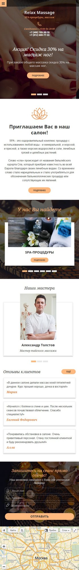 Готовый Сайт-Бизнес № 1656966 - SPA-процедуры, массаж (Мобильная версия)