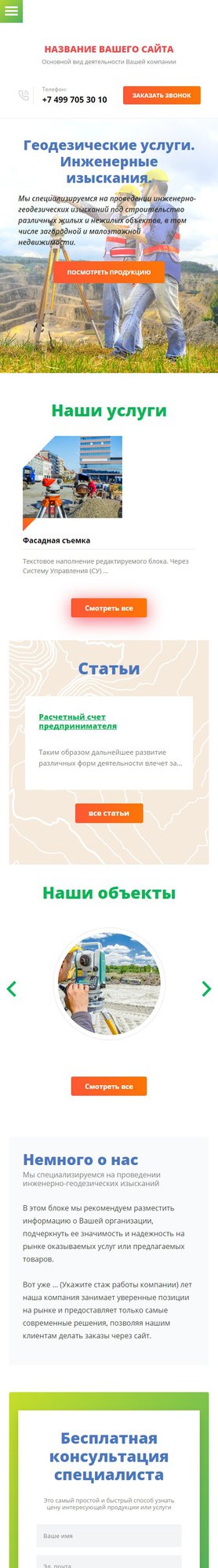 Мобильная версия дизайна № 63800