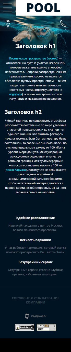 Готовый Сайт-Бизнес № 1707749 - Бассейны (Мобильная версия)