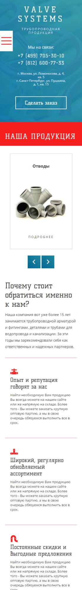 Готовый Сайт-Бизнес № 1713820 - Трубопроводная арматура (Мобильная версия)