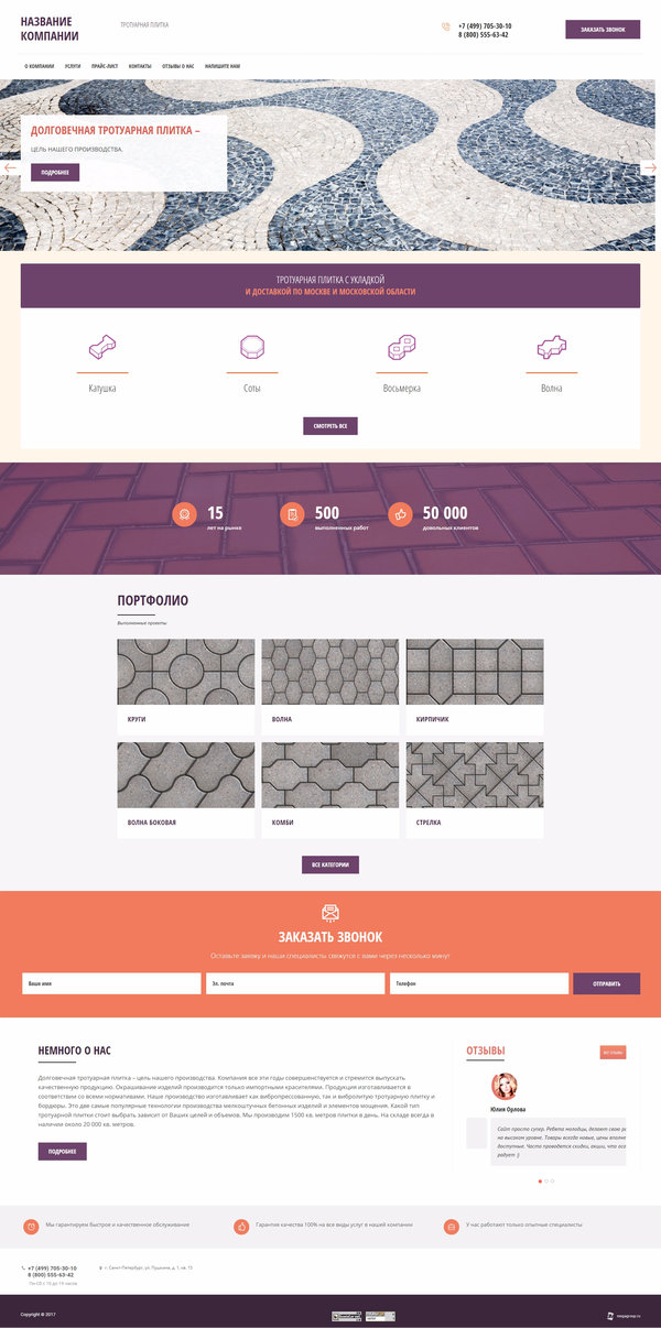 Готовый Сайт-Бизнес № 1718031 - Тротуарная плитка (Десктопная версия)
