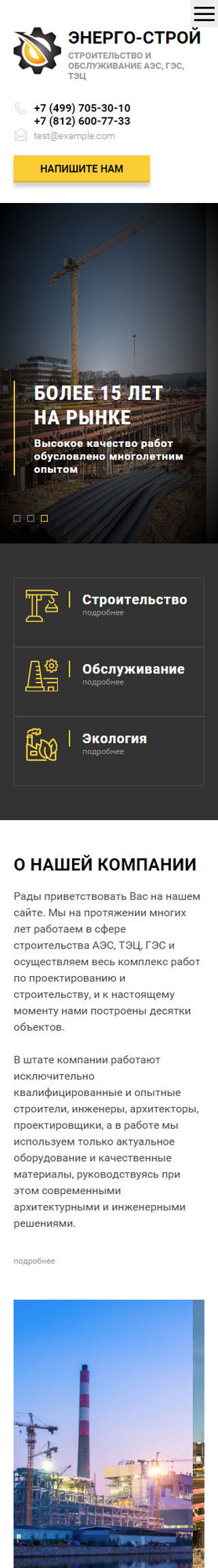 Готовый Сайт-Бизнес № 1722757 - Строительство и обслуживание АЭС, ГЭС, ТЭЦ (Мобильная версия)