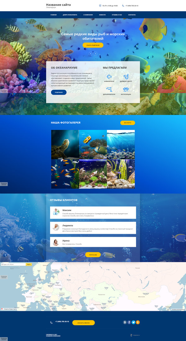 Готовый Сайт-Бизнес № 1723195 - Океанариум (Десктопная версия)
