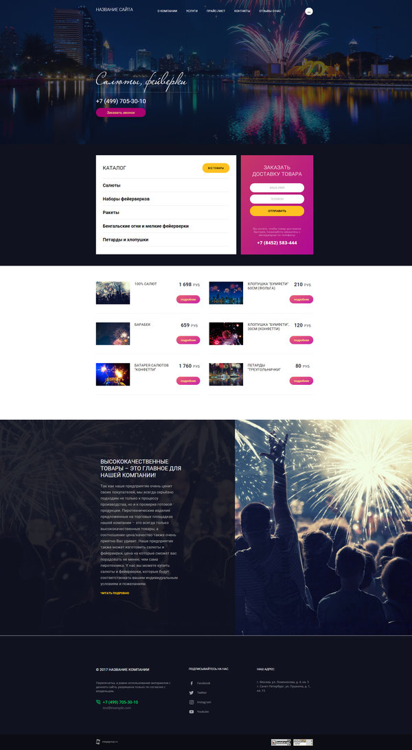 Готовый Сайт-Бизнес № 1723614 - Салюты,фейерверки (Десктопная версия)