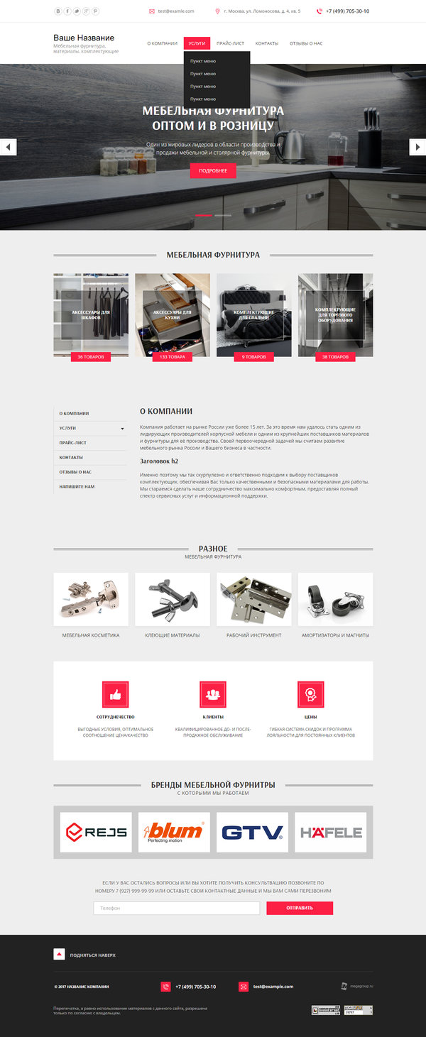 Готовый Сайт-Бизнес № 1724095 - Мебельная фурнитура, материалы, комплектующие (Десктопная версия)