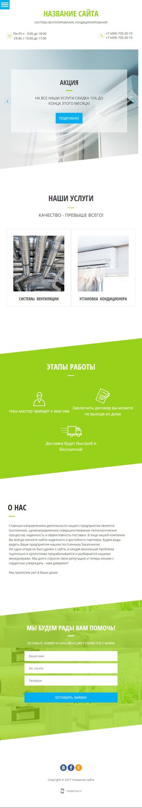 Готовый Сайт-Бизнес № 1724662 - Системы вентилирования, кондиционирования (Мобильная версия)