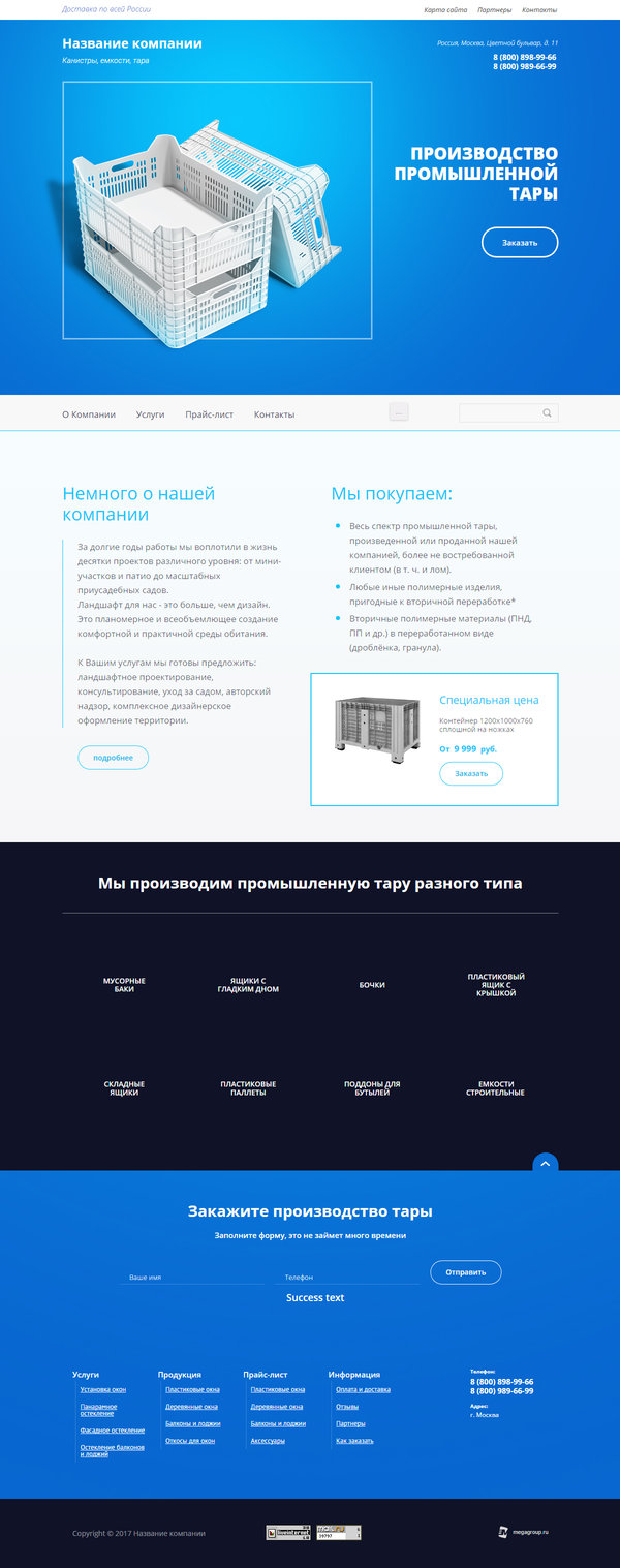 Готовый Сайт-Бизнес № 1725684 - Канистры, емкости, тара (Десктопная версия)