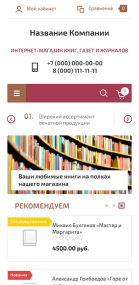 Готовый Интернет-магазин № 1744872 - Интернет-магазин книг и печатной продукции (Мобильная версия)