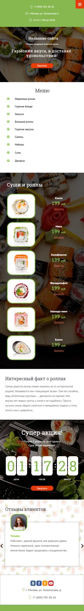 Готовый Сайт-Бизнес № 1748027 - Готовая продукция японской кухни (Мобильная версия)