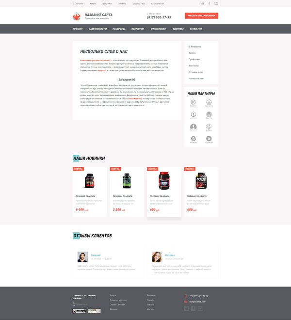 Готовый Сайт-Бизнес № 1762284 - Спортивное питание (Десктопная версия)