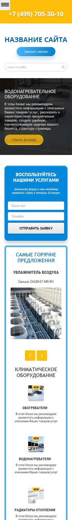 Готовый Сайт-Бизнес № 1763351 - Климатическое оборудование (Мобильная версия)