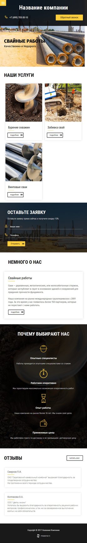 Готовый Сайт-Бизнес № 1773620 - Свайные работы (Мобильная версия)