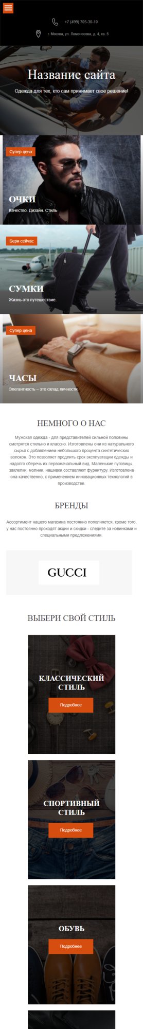 Готовый Сайт-Бизнес № 1798095 - Мужская одежда и аксессуары (Мобильная версия)