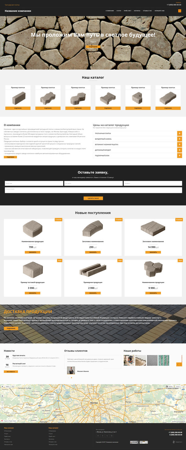 Готовый Сайт-Бизнес № 1805359 - Тротуарная плитка (Десктопная версия)