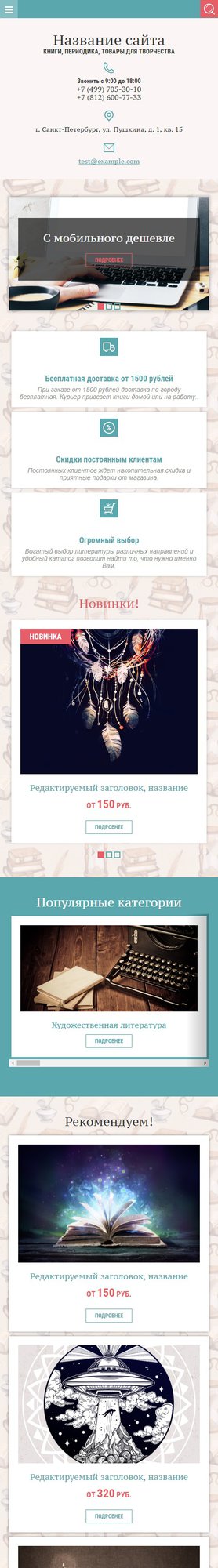 Мобильная версия дизайна № 65831