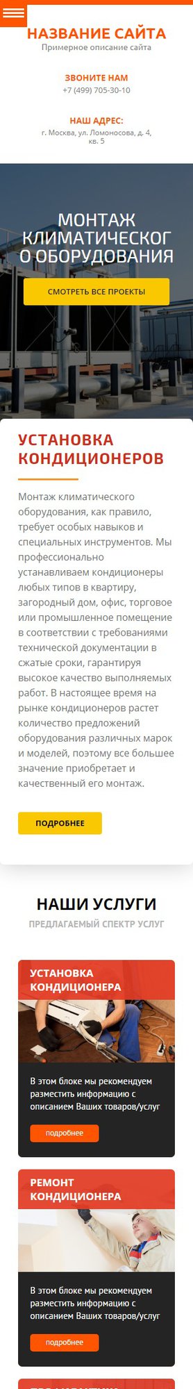 Готовый Сайт-Бизнес № 1809122 - Климатическое оборудование (Мобильная версия)