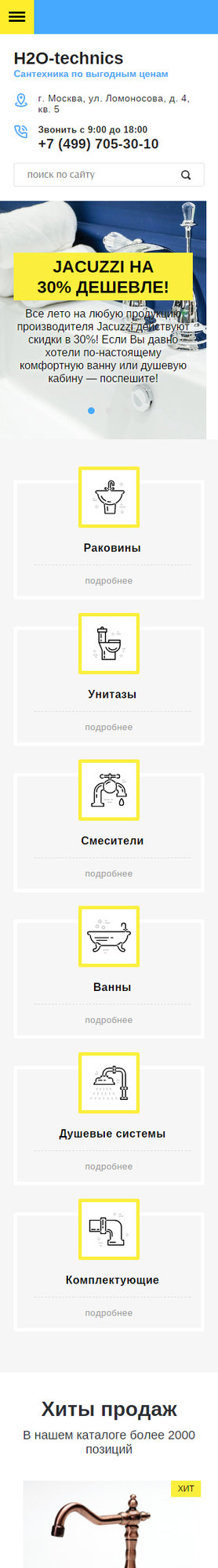 Готовый Сайт-Бизнес № 1813807 - Сантехника (Мобильная версия)