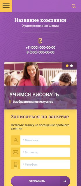 Готовый Сайт-Бизнес № 1822918 - Сайт художественной школы (Мобильная версия)