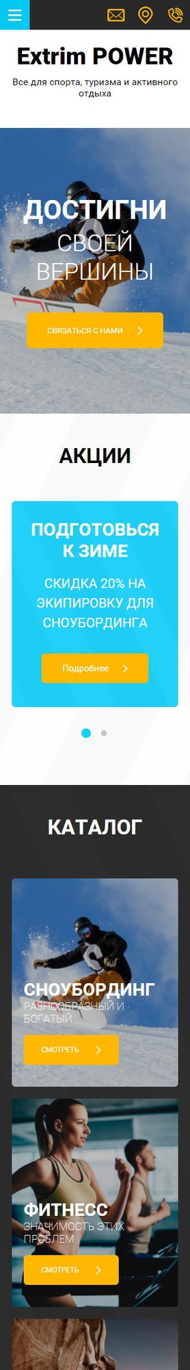 Готовый Сайт-Бизнес № 1823276 - Все для спорта, туризма (Мобильная версия)