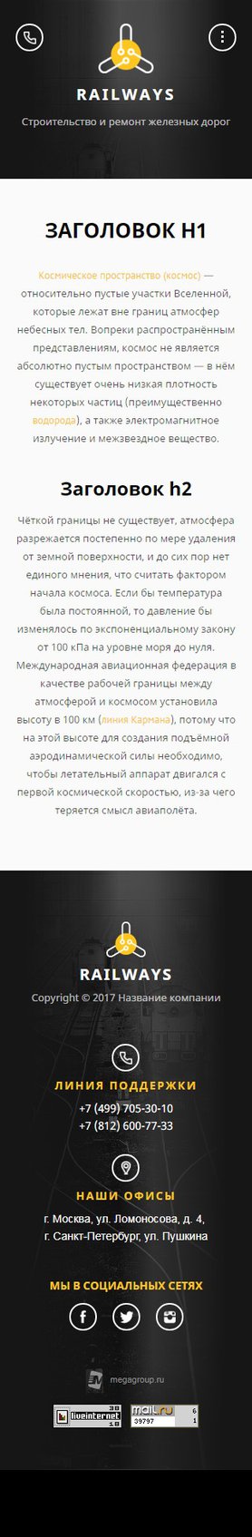 Готовый Сайт-Бизнес № 1832110 - Строительство и ремонт железных дорог (Мобильная версия)