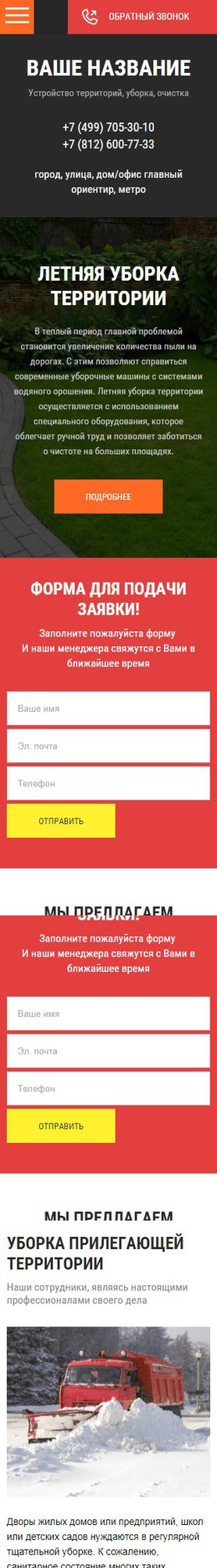 Готовый Сайт-Бизнес № 1845119 - Устройство территорий,уборка,очистка (Мобильная версия)