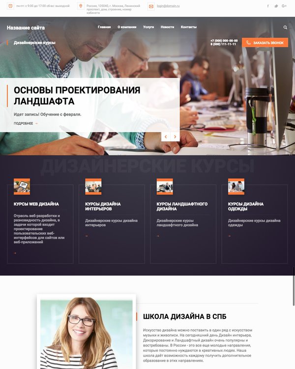 Готовый Сайт-Бизнес № 1849141 - Сайт школы дизайна (Десктопная версия)