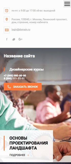 Готовый Сайт-Бизнес № 1849141 - Сайт школы дизайна (Мобильная версия)