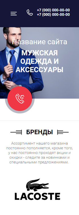 Готовый Сайт-Бизнес № 1894194 - Мужская одежда и аксессуары (Мобильная версия)