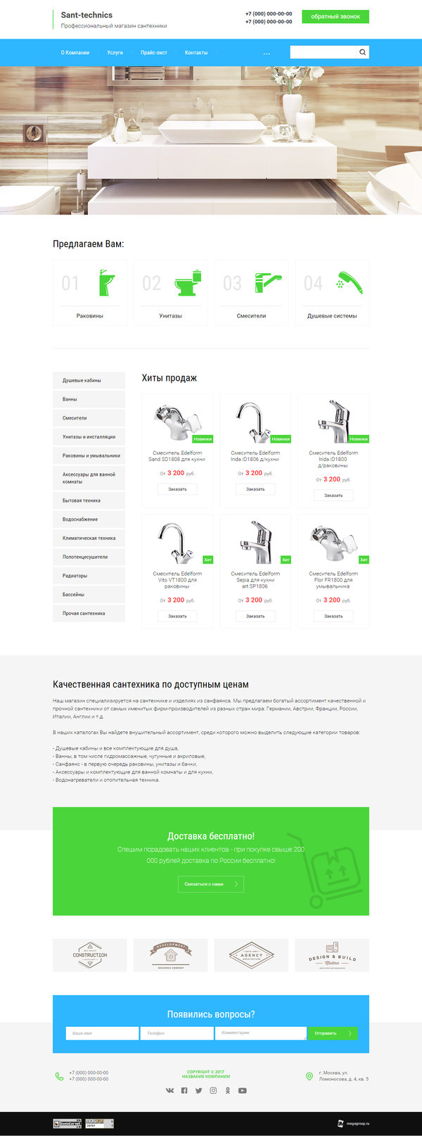 Готовый Сайт-Бизнес № 1919081 - Сантехника (Десктопная версия)
