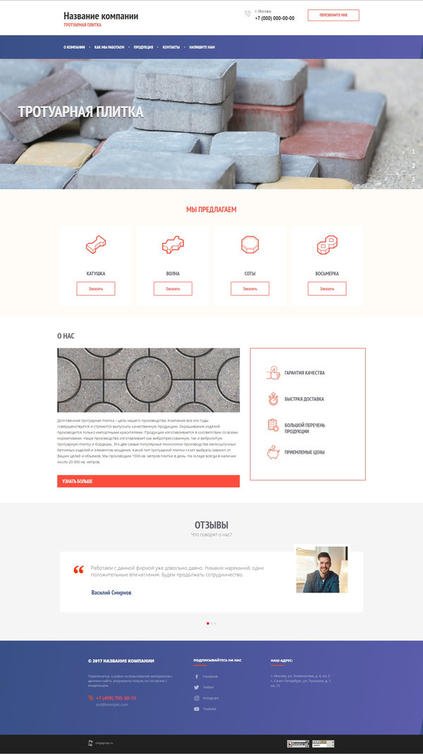 Готовый Сайт-Бизнес № 1928587 - Тротуарная плитка (Десктопная версия)