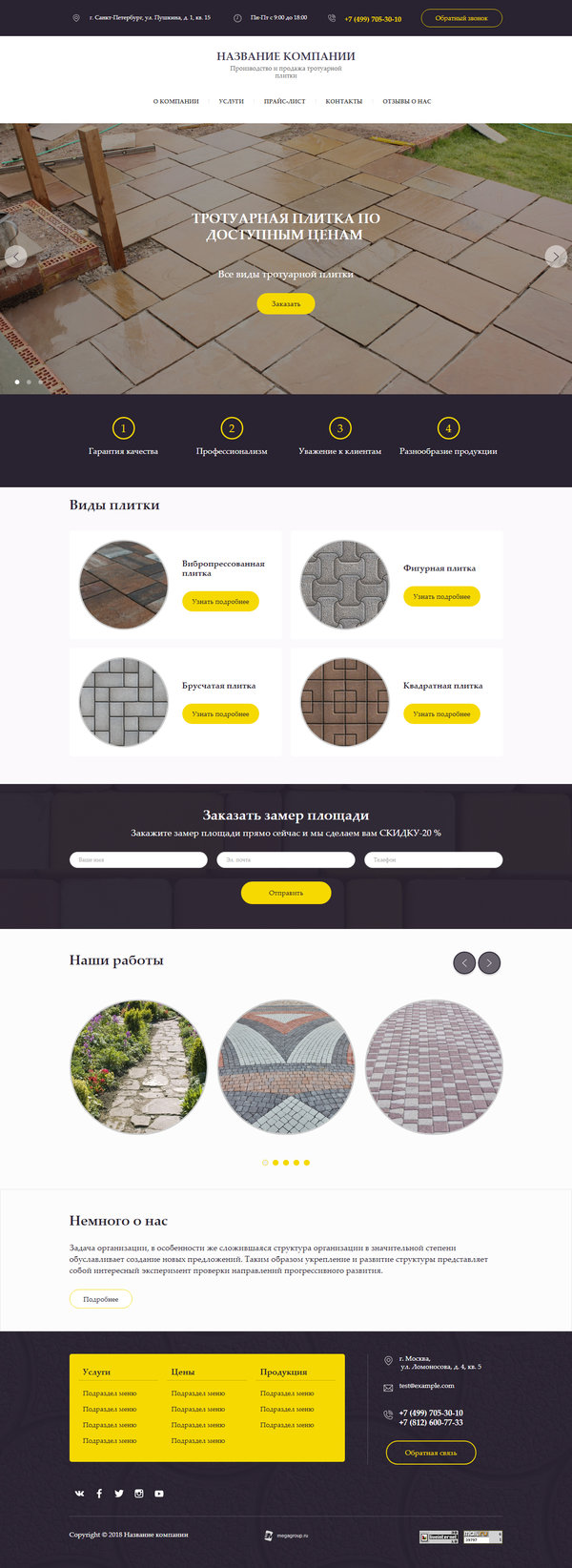 Готовый Сайт-Бизнес № 1938051 - Тротуарная плитка (Десктопная версия)