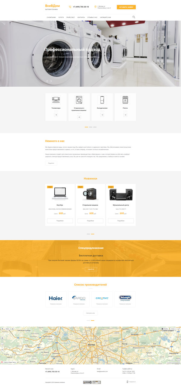 Готовый Сайт-Бизнес № 1954838 - Бытовая техника (Десктопная версия)